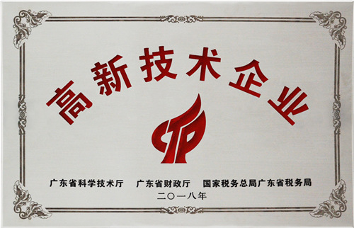高新技术企业