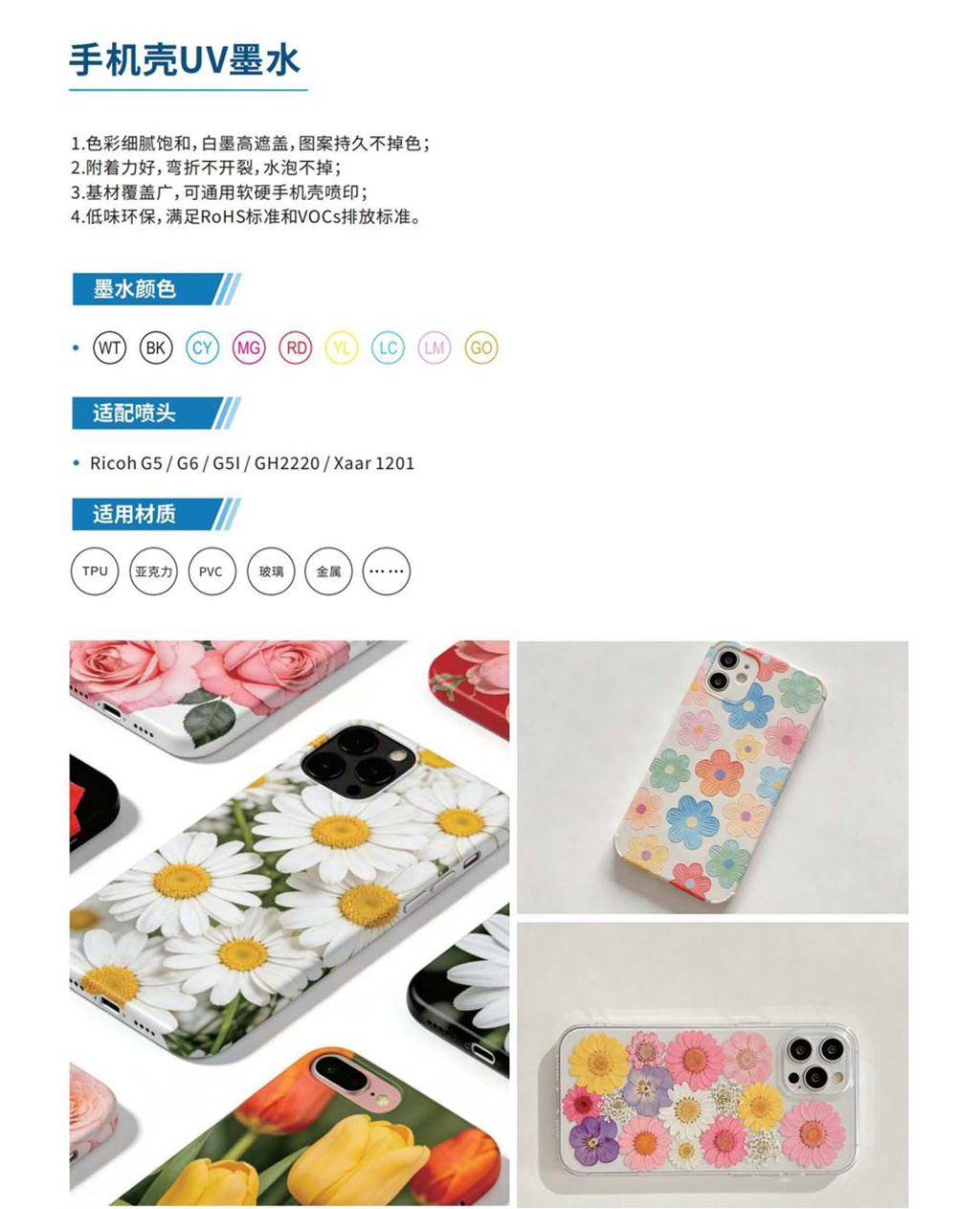 手机壳UV墨水02.jpg