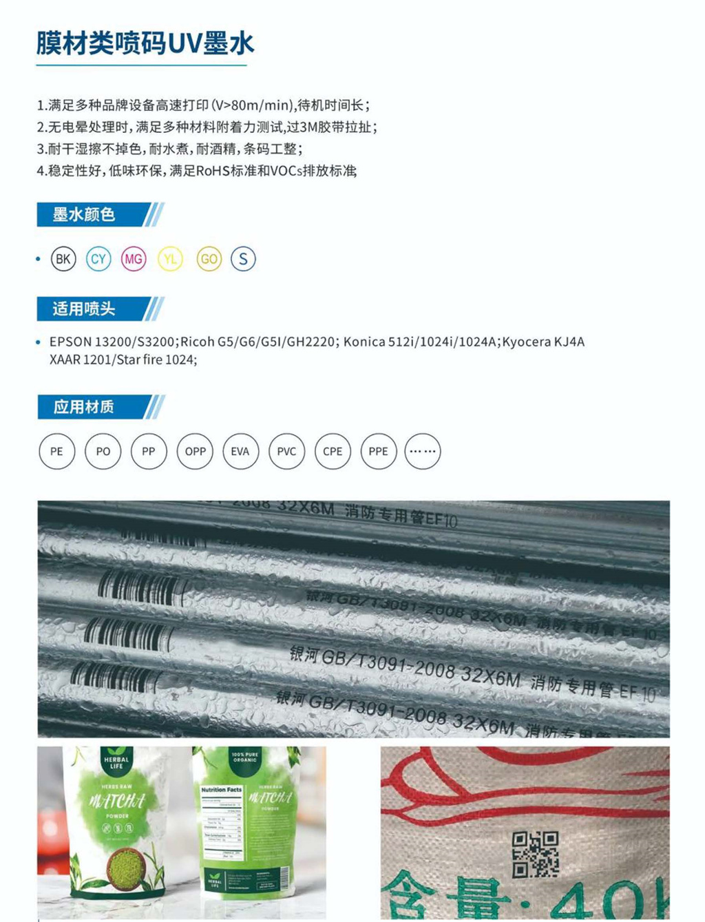 膜材类喷码02.jpg